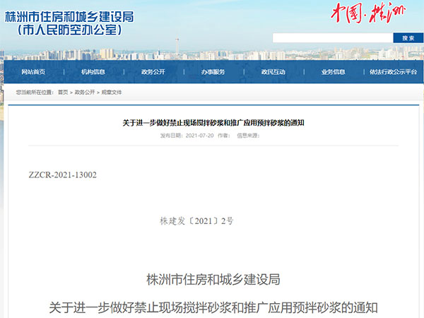 今年全面禁止現場攪拌砂漿！又一地通知