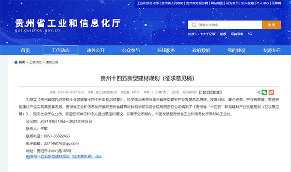 貴州將重點(diǎn)發(fā)展500萬噸砂石生產(chǎn)線，打造“互聯(lián)網(wǎng)+砂石骨料”模式