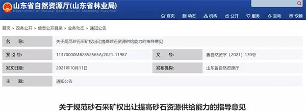 增加供給2億噸！山東確定“十四五”期間砂石采礦權投放初步計劃